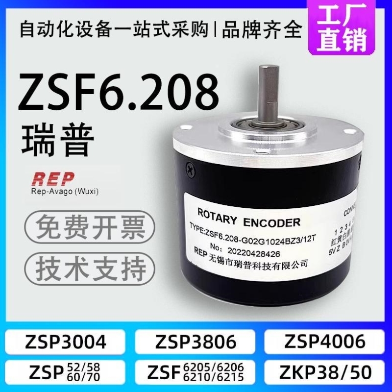 REP瑞普ZSF6.208-G02G1024BZ3/12T电机自动化设备光电旋转编码器