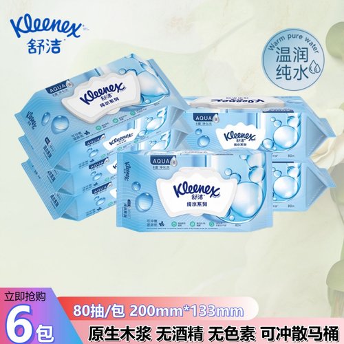 舒洁湿厕纸私处专用擦去细菌