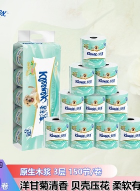 舒洁Kleenex绿茶洋甘菊清香3层加厚印花原生木浆柔软蓬松卫生纸