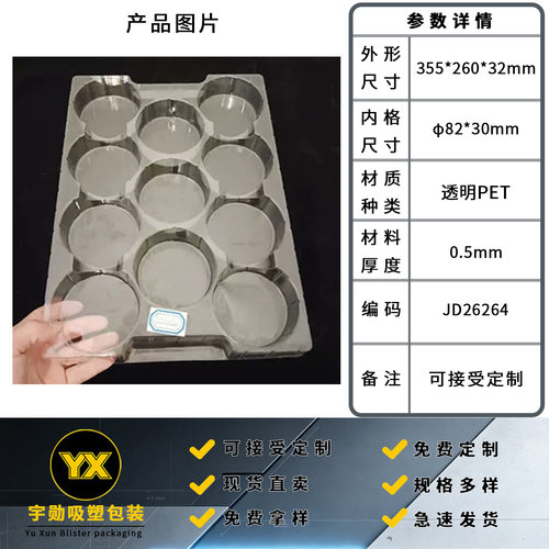 11格透明圆形吸塑托盘现货定制
