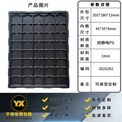 40格黑色防静电吸塑周转托盘