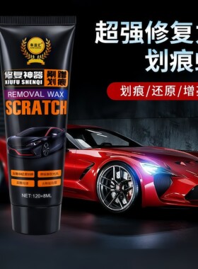 汽车划痕蜡刮痕膏车辆去痕车痕