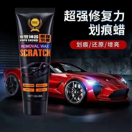 汽车划痕蜡刮痕膏车辆去痕车痕深度修复神器抛光腊研磨剂车漆漆面