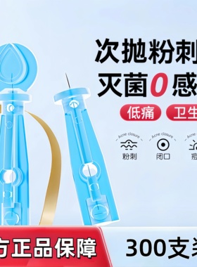 一次性粉刺针闭口针祛痘针去黑头