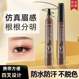 四叉眉筆防水持久不脫色岔宅妝自然野生眉毛筆女畫眉神器根根分明