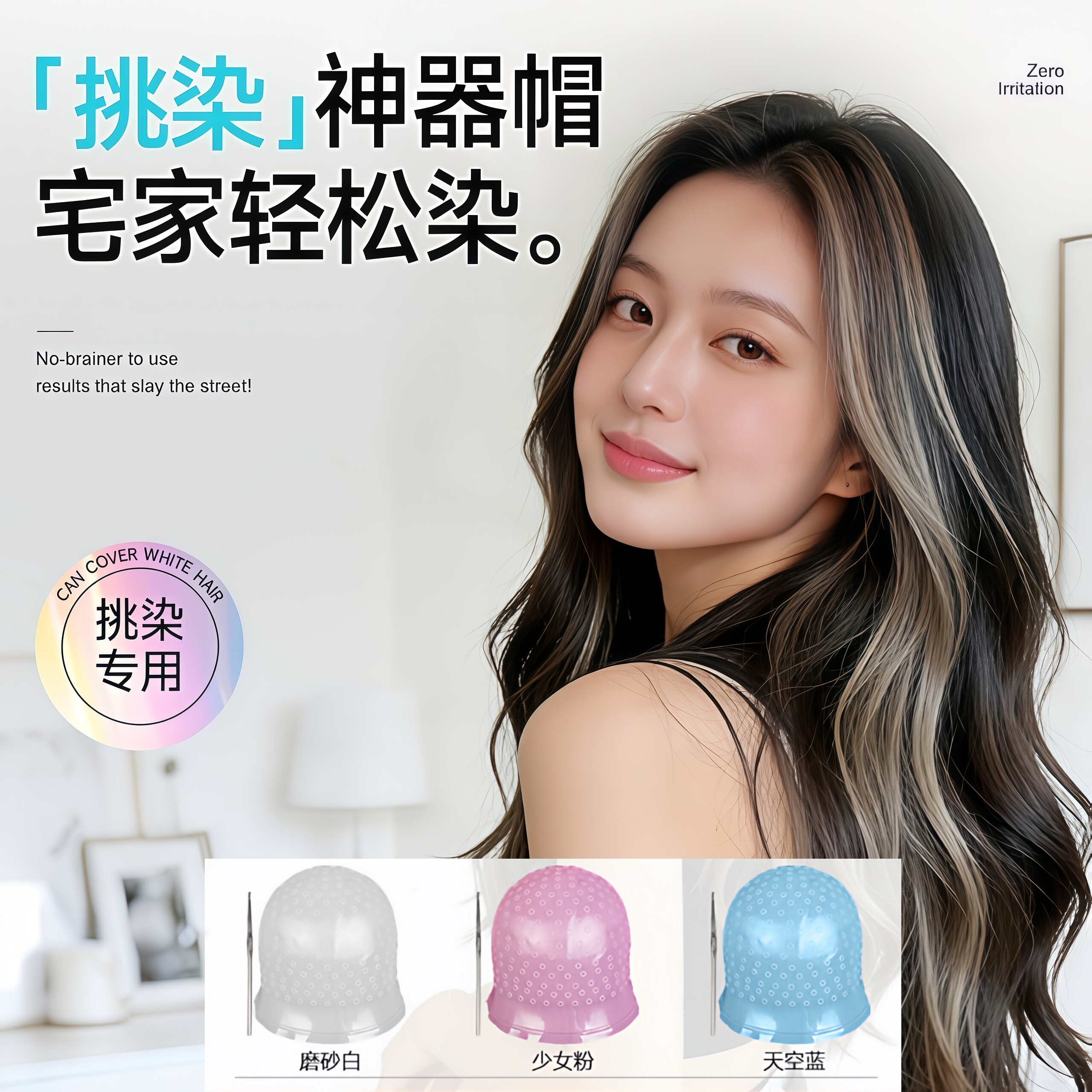 硅胶挑染帽自己在家染发工具