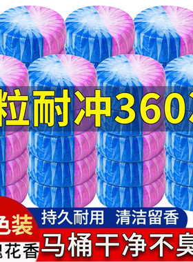 马桶清洁剂洁厕灵宝蓝泡泡除臭去异味洗厕所强力除垢块留香型神器