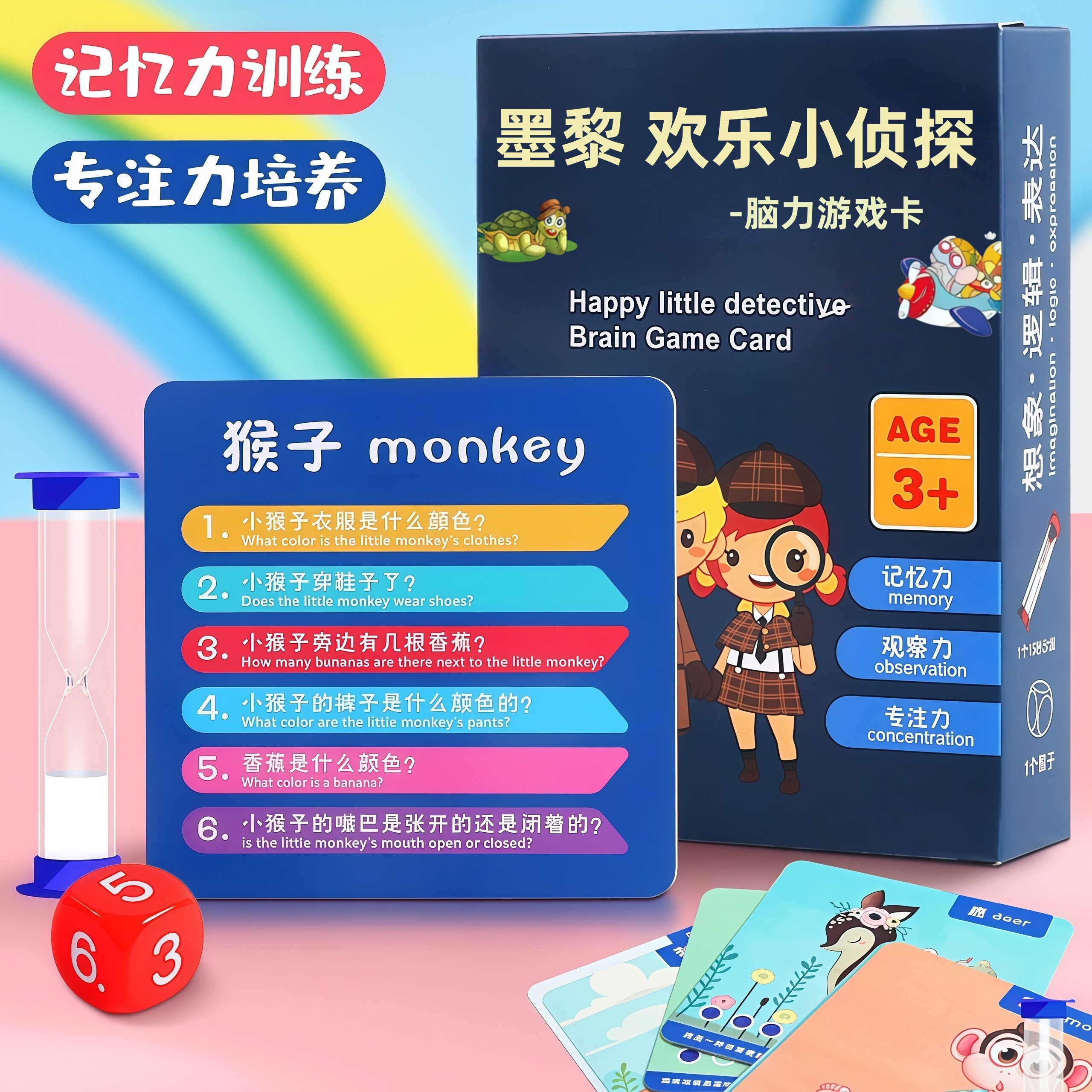 欢乐小侦探脑力游戏儿童记忆力益智思维训练卡片亲子互动桌游玩具