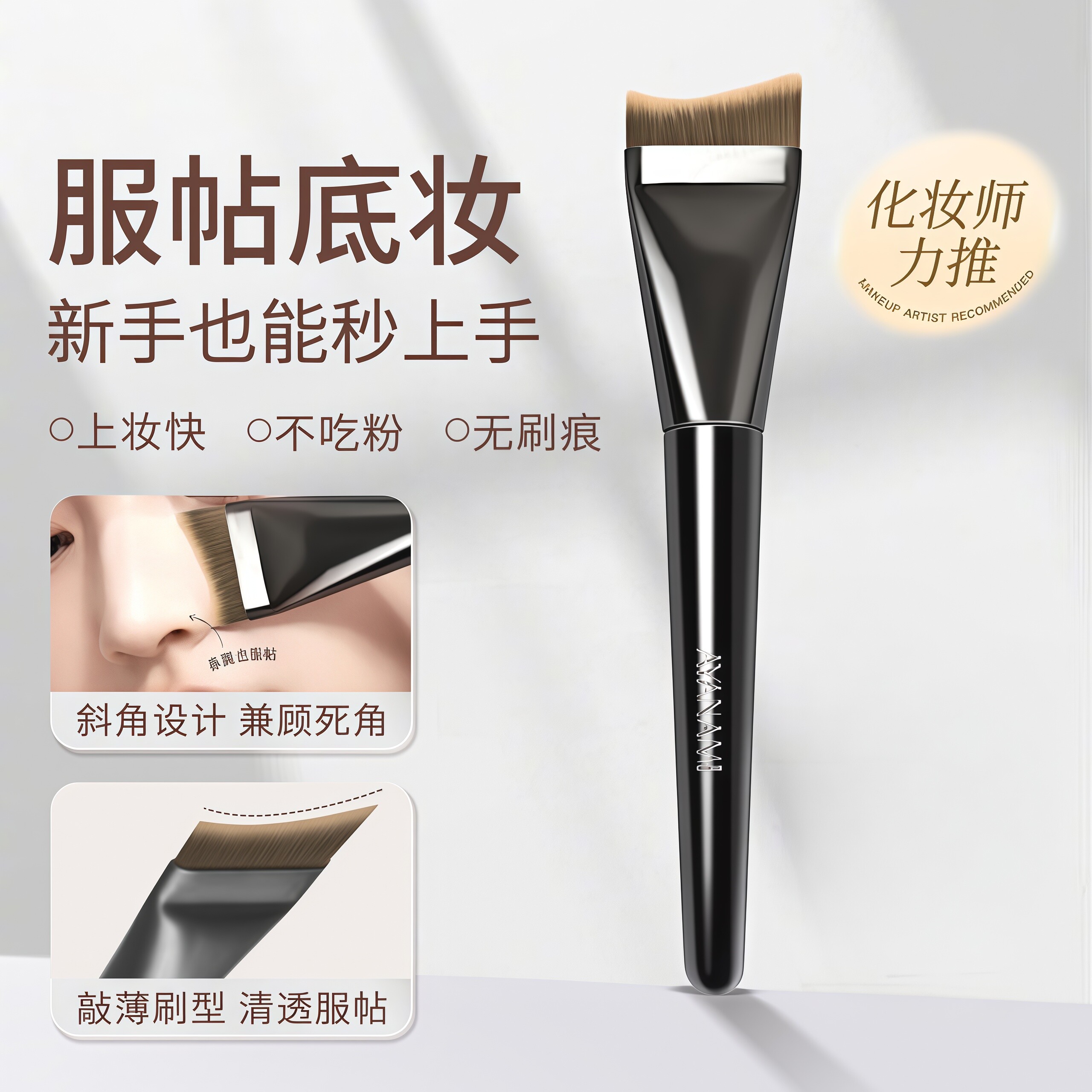 月牙粉底刷弧形扁头超薄底妆刷