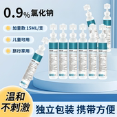 次抛式 生里性盐水15ml湿敷0.9%氯化钠清洗液敷脸纹眉纹绣冲洗OK镜