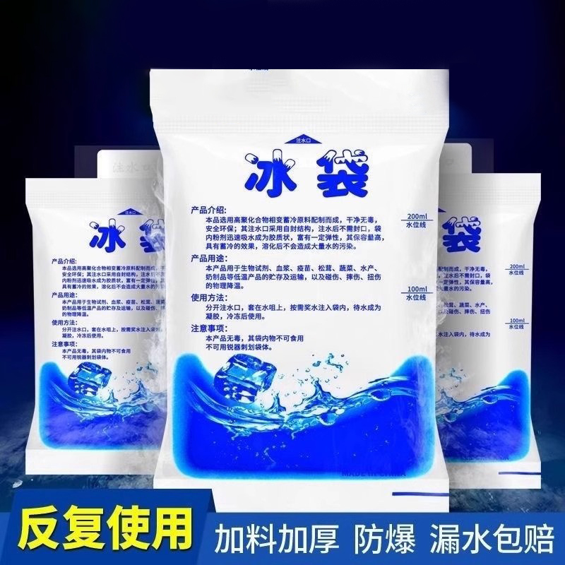 注水冰袋冷冻重复使用食品冷藏