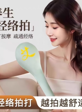 健康经络拍八虚艾灸疏通神器肩颈捶背拍打工具艾草养生按摩敲打棒