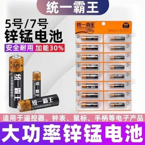 统一霸王锌锰电池超续航稳定