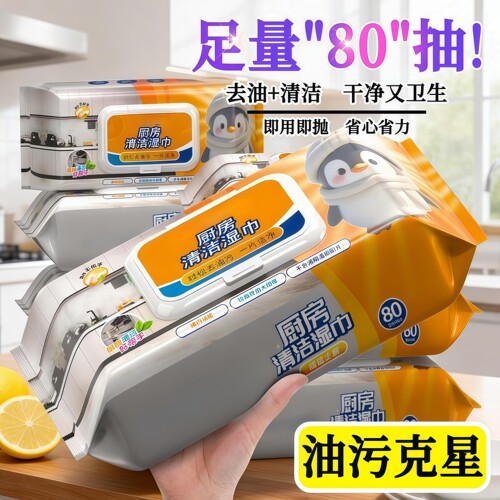 厨房湿巾去油去污家用油烟机清洁