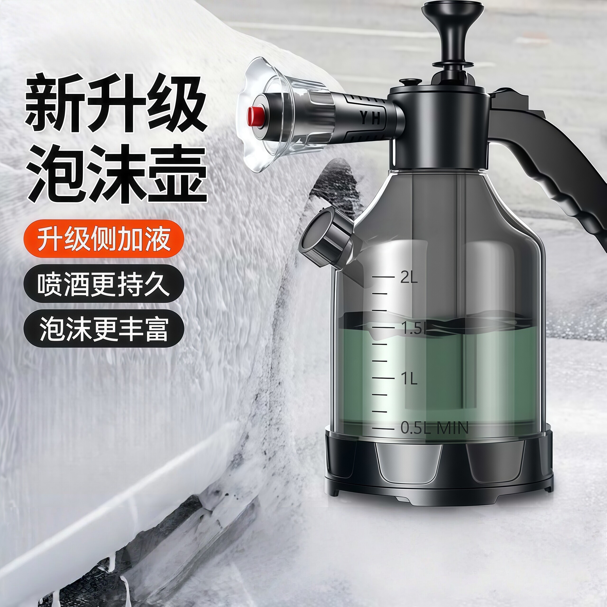 家用洗车泡沫壶高压喷洒泡沫