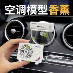 汽车水空调香氛模型摆件出风口