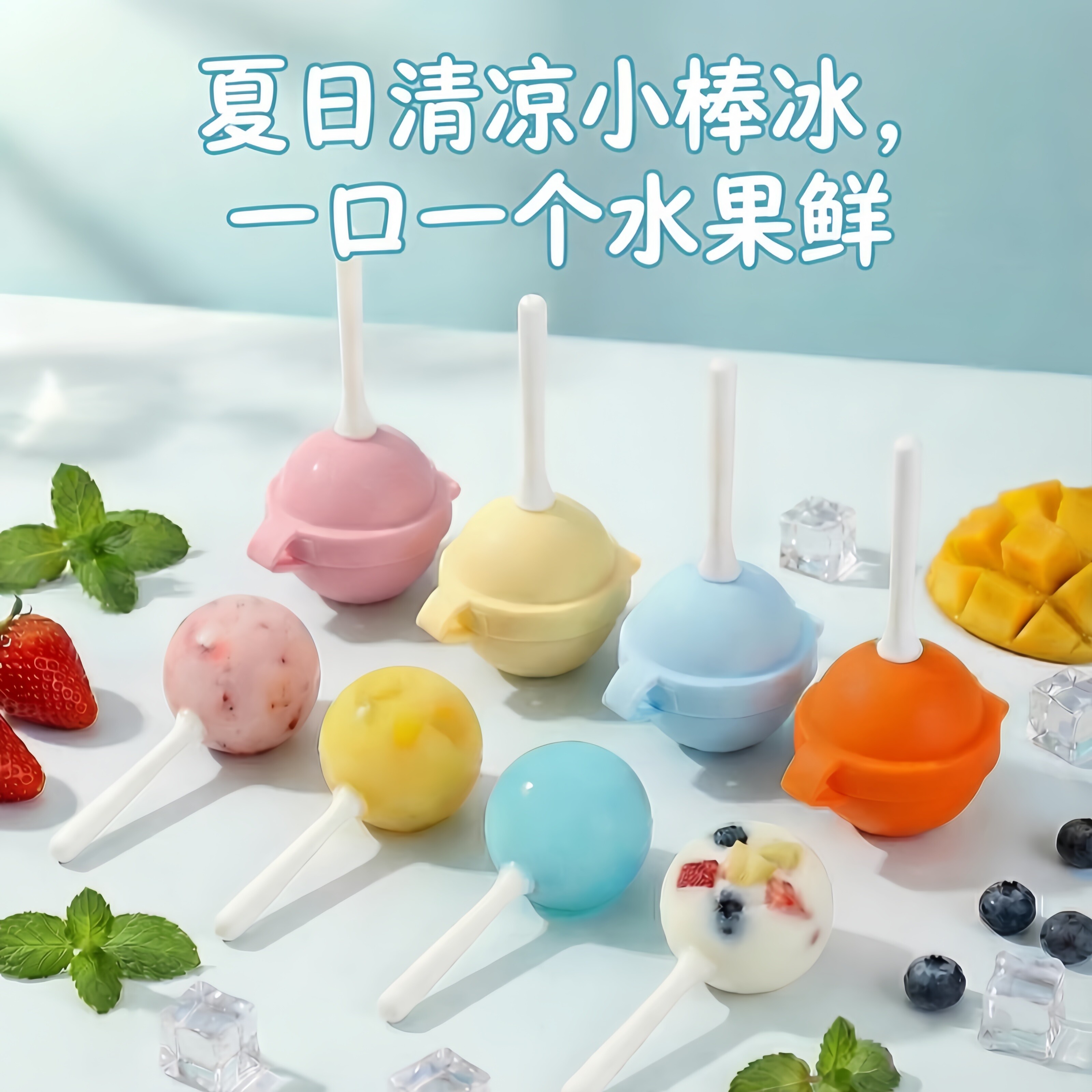 棒棒糖雪糕模具家用自制冰棒宝宝辅食易脱模无添加冰格模具