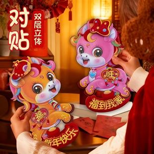 2026马年生肖立体植绒福字门贴春节过新年喜庆家用玻璃窗装饰墙贴