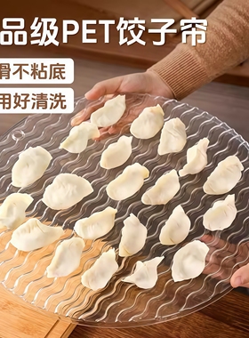 家用饺子盖帘透明摆放轻奢水饺托盘餐垫帘垫厨房专用东北塑料盘盖