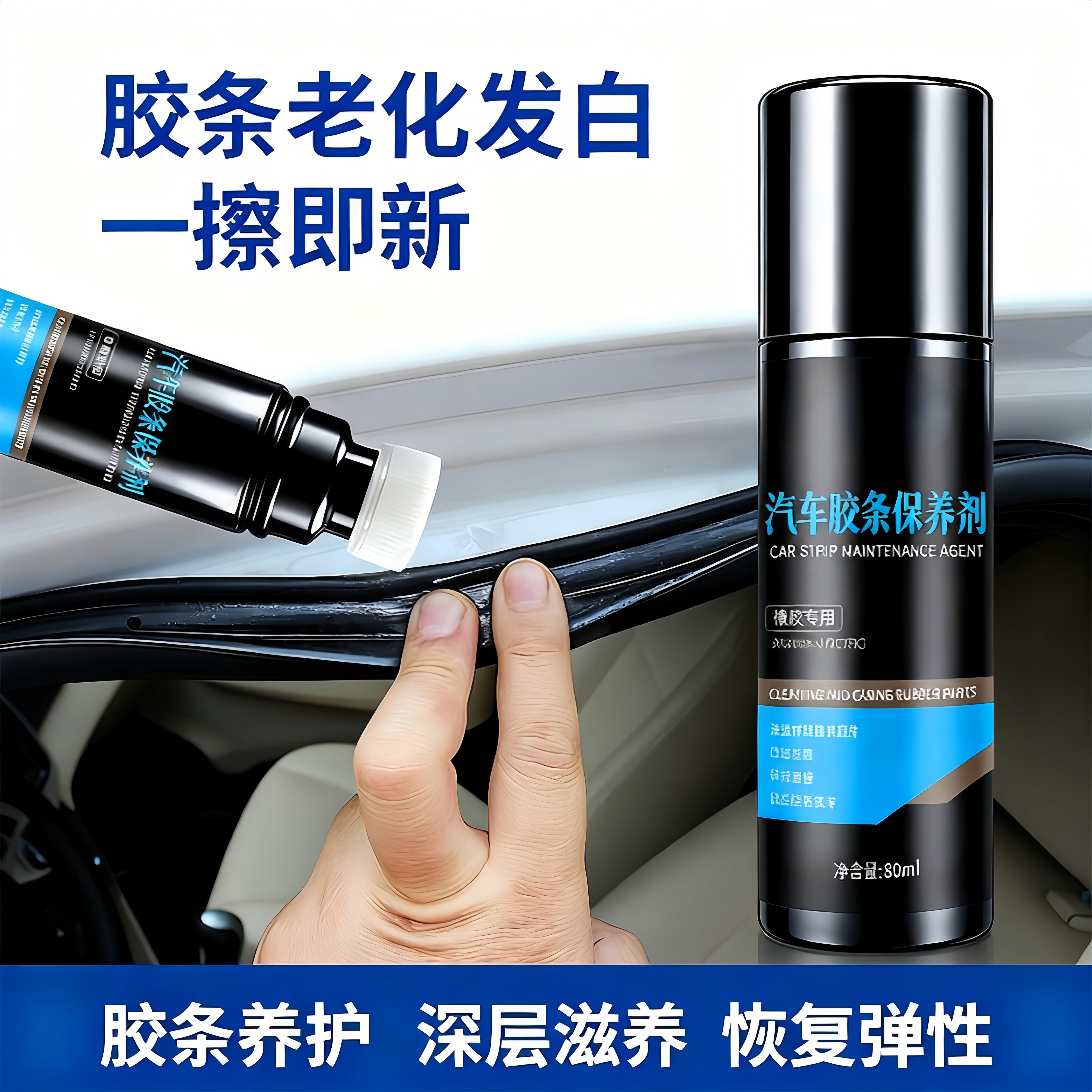 汽车橡胶条保养剂门窗密封条润滑养护上光膏老化修复消除异响软化