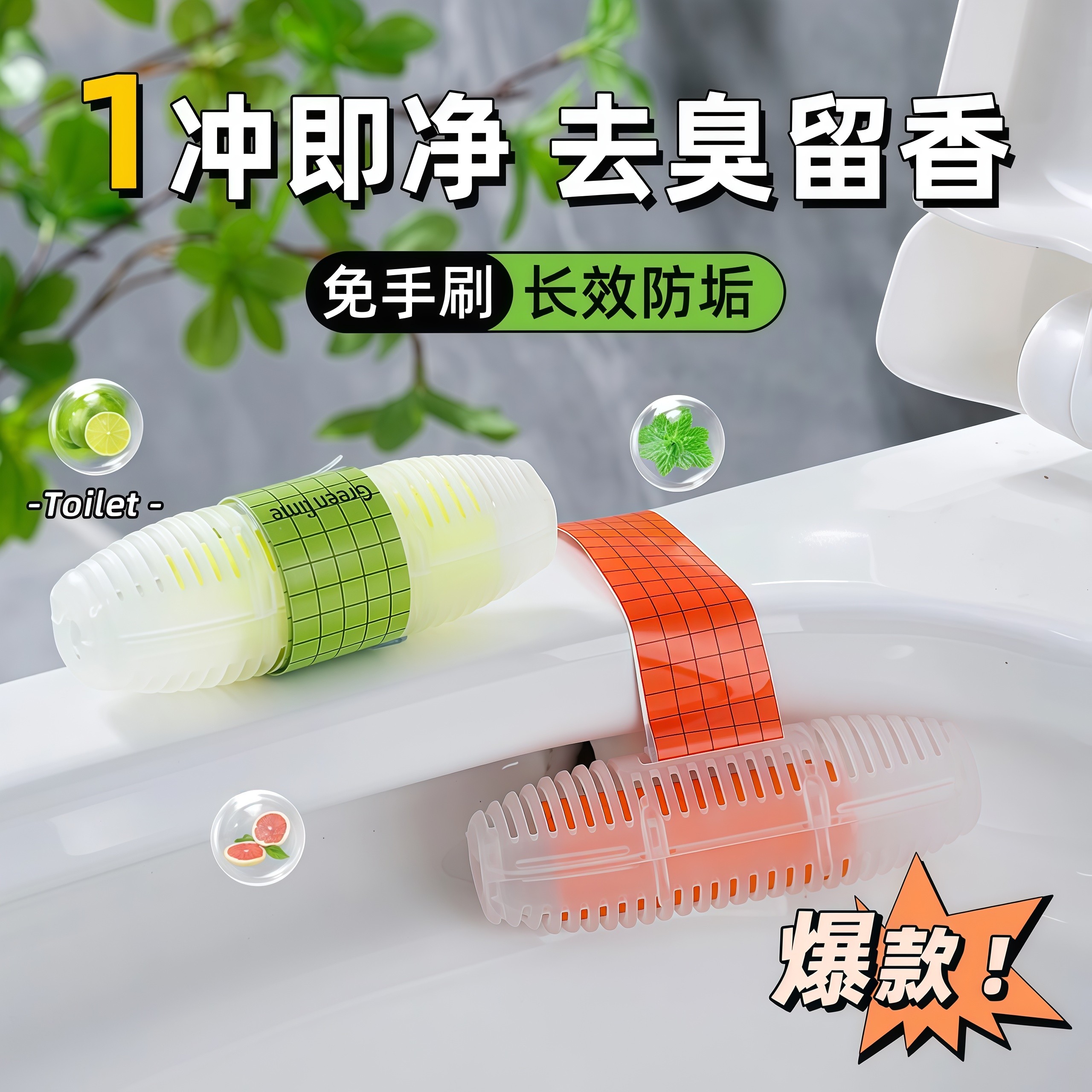 马桶香薰智能马桶挂篮挂球清洁剂厕所去异味留香抑菌洁厕宝悬挂式