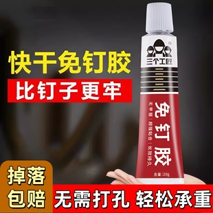 免钉胶强力胶瓷砖免打孔粘胶透明玻璃胶水置物架踢脚线木工专用