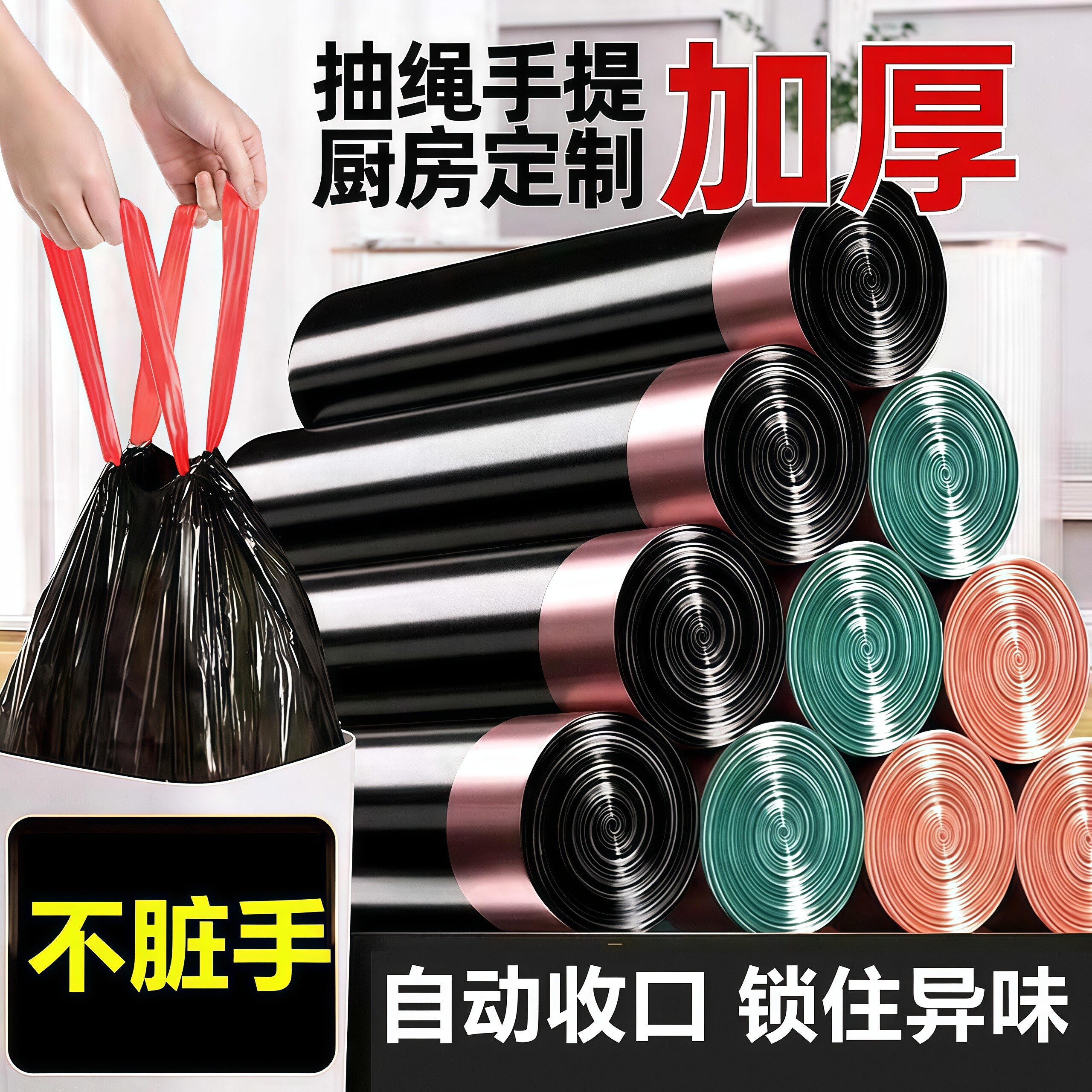 抽绳式垃圾袋加厚不易脏手提收口家用钢袋大容量抗穿刺防漏款通用