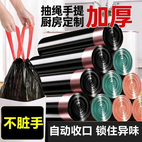 抽绳式垃圾袋加厚不脏手提收口