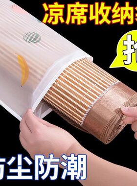 凉席收纳袋防潮防水直筒竹席套