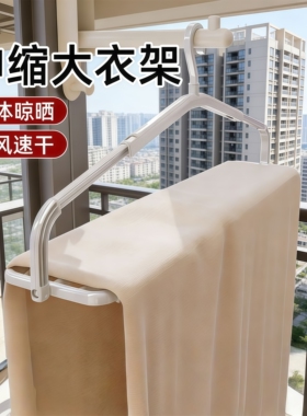 可伸缩大衣架晒被子神器阳台晾晒被单床单专用防风晾衣架立体速干