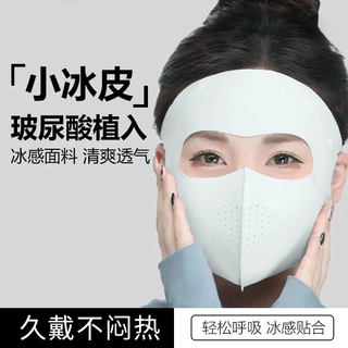 防晒面罩全脸防紫外线女高颜值2025新款脸基尼夏冰丝遮阳口罩防护
