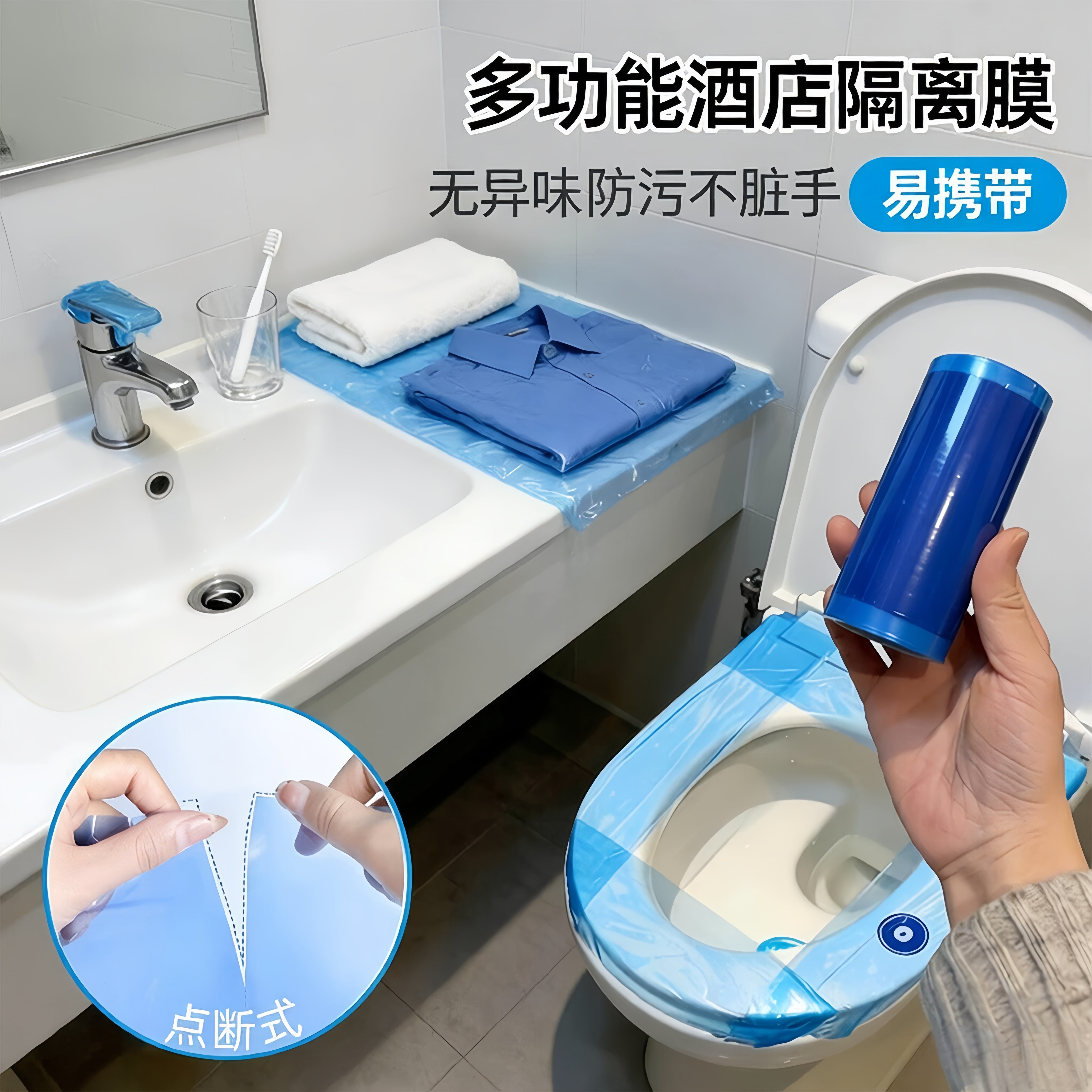 一次性酒店旅行马桶隔脏垫防水加厚断点粘贴便携牙科蓝膜多用途款