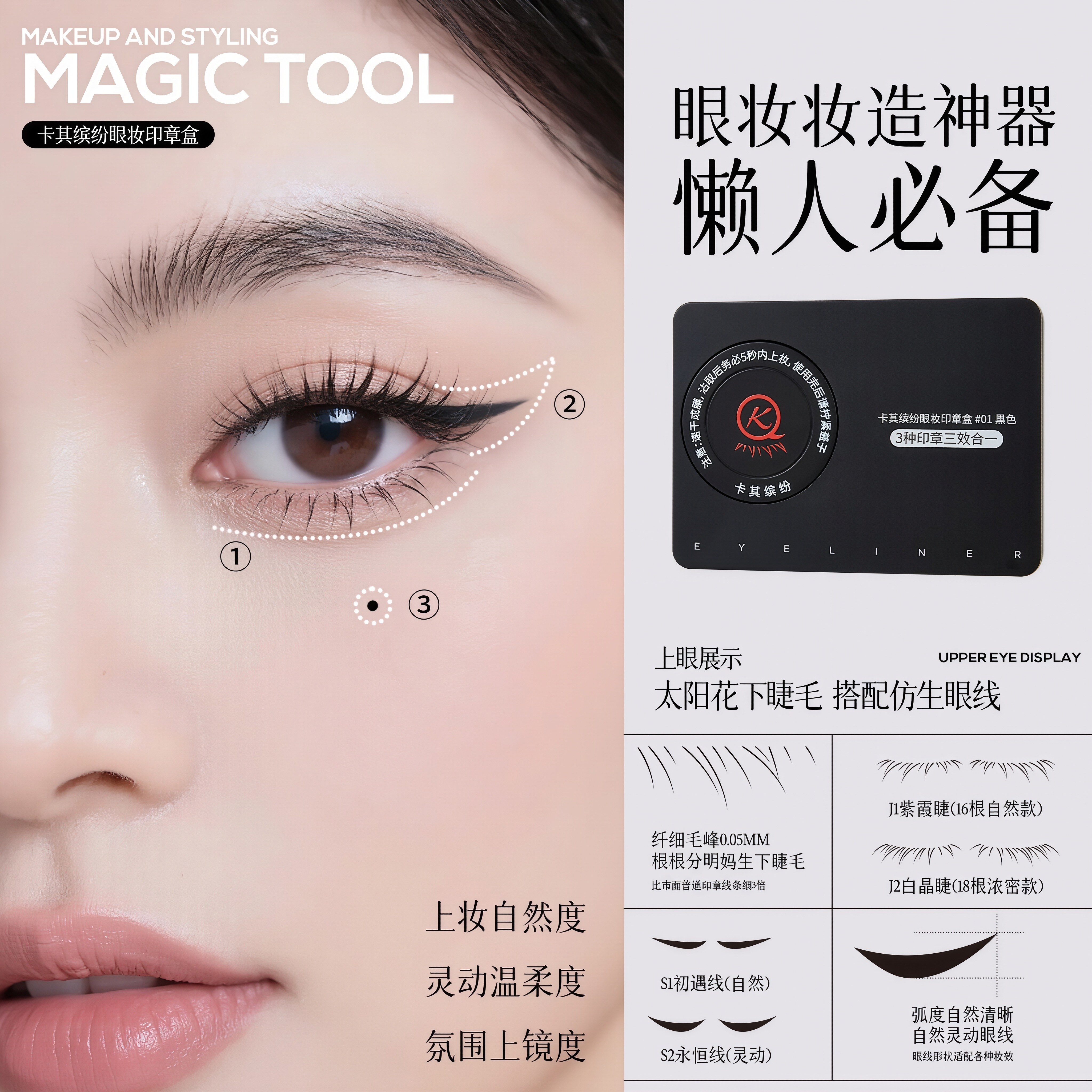 新款眼线笔睫毛印章点痣笔防汗