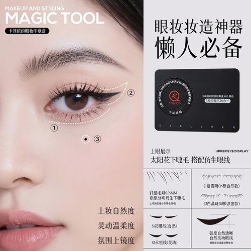 新款眼线笔睫毛印章点痣笔防汗