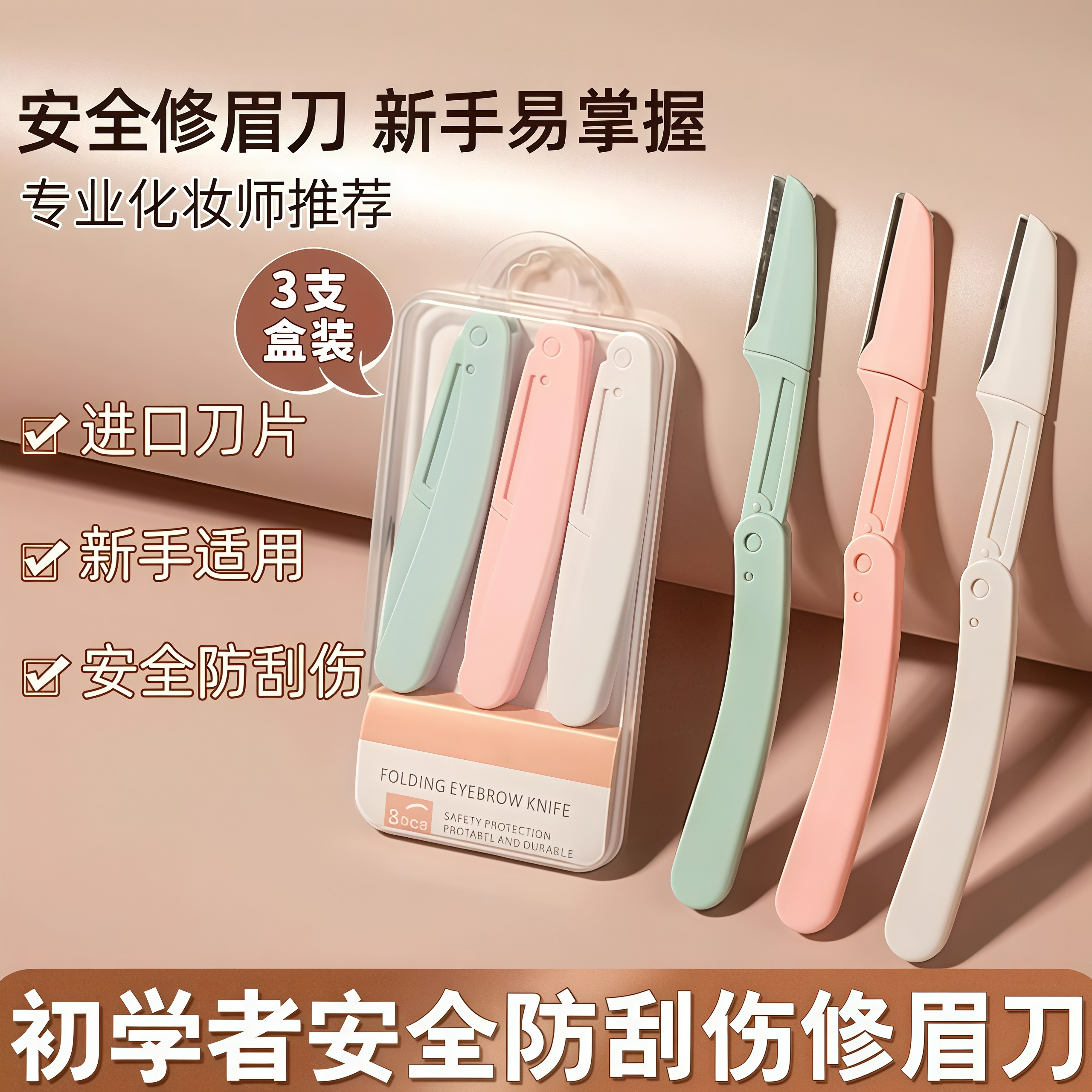 折叠式修眉刀安全型初学者新款女刮眉毛刀片男女士专用全套装神器,彩妆/香水/美妆工具,修眉刀,淘宝优惠券,粉丝福利购,淘宝优惠卷