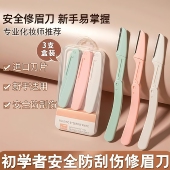 女刮眉毛刀片男女士专用全套装 折叠式 修眉刀安全型初学者新款 神器