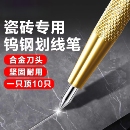 新款 高硬度钨钢合金划线笔高硬度瓷砖划针记号笔切割神器手动工具