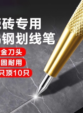 新款高硬度钨钢合金划线笔高硬度瓷砖划针记号笔切割神器手动工具
