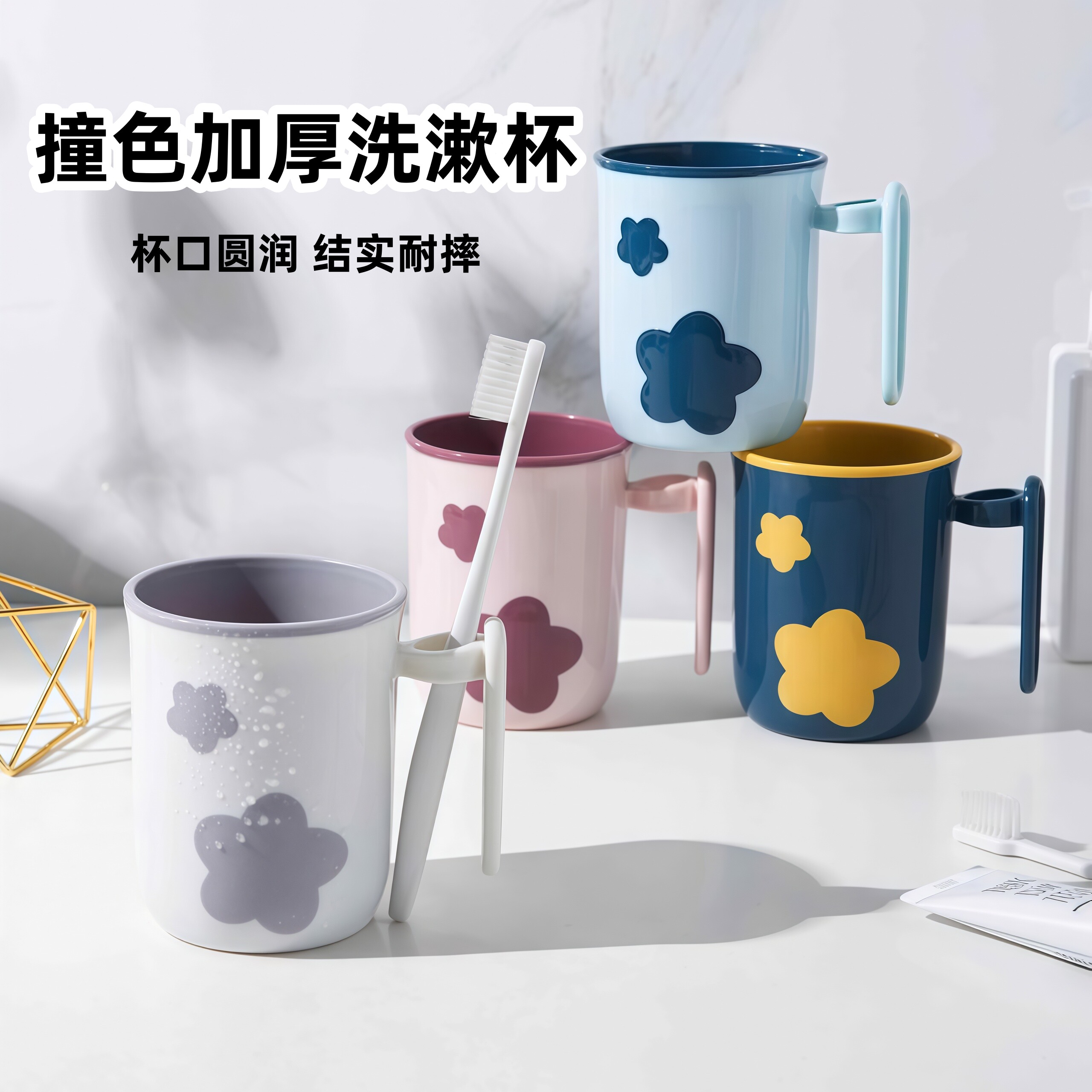 撞色加厚洗漱杯家用结实耐摔带手柄学生情侣刷牙杯高颜值宿舍通用