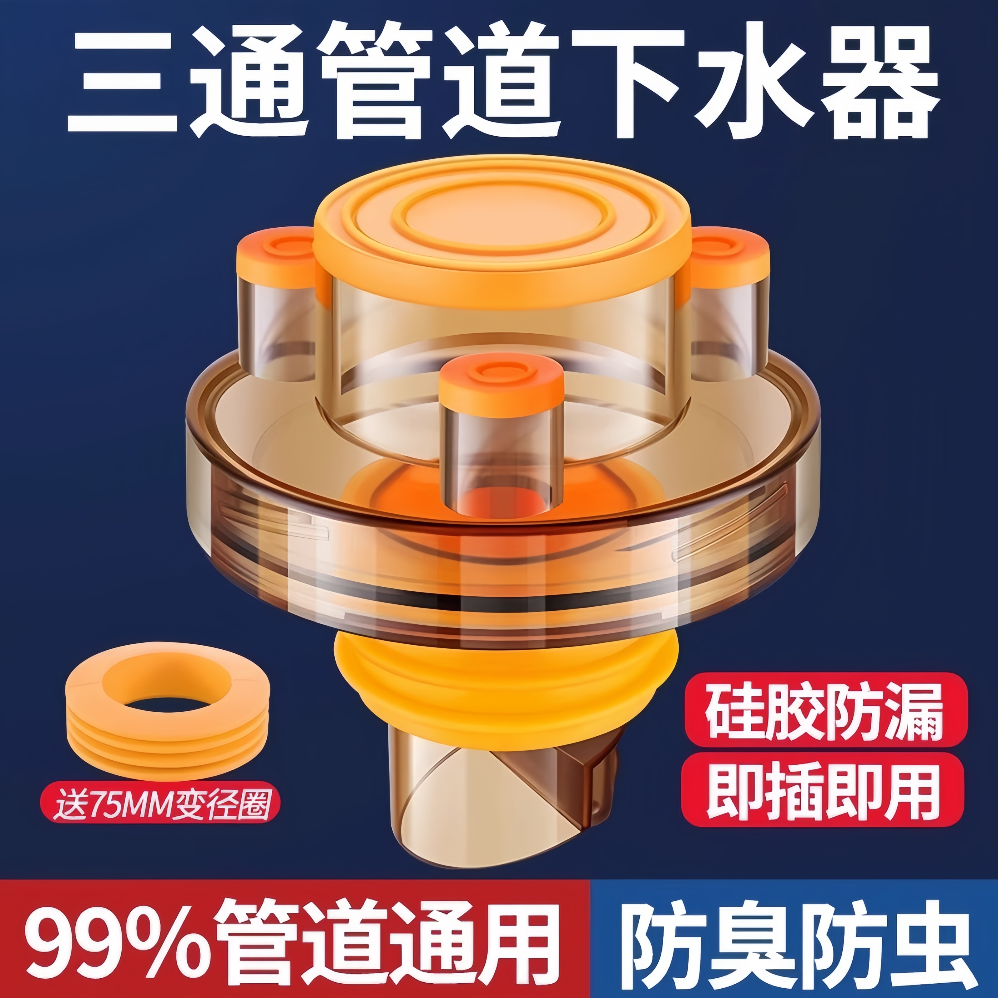 厨房下水管道三通防臭接头洗手盆水槽洗碗机净水器洗衣机排水神器