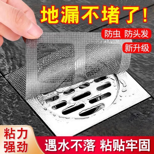 地漏防堵过滤贴毛发一撕即净