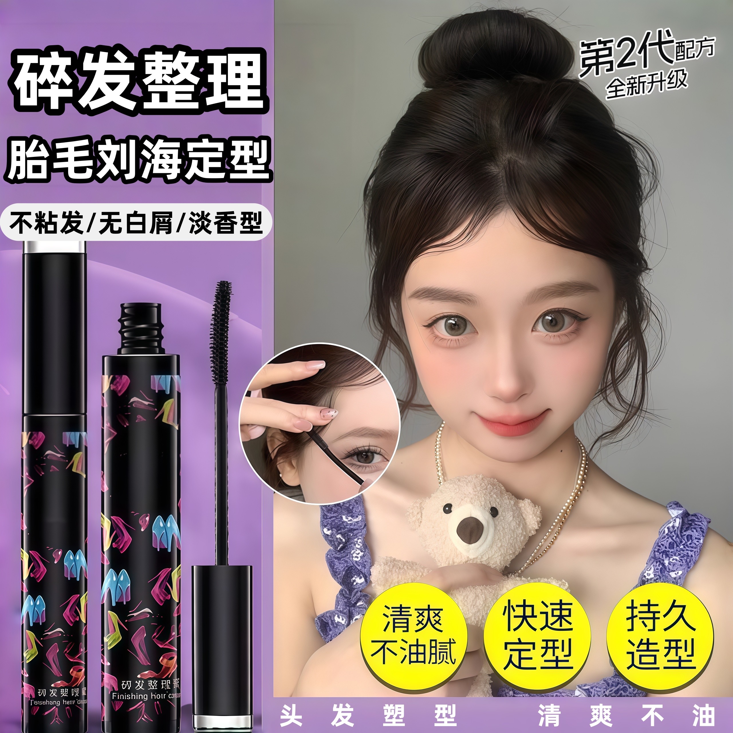 碎发整理膏便携防毛躁收束定型啫喱编发皮筋发夹清爽不油发蜡发胶