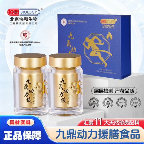 九鼎动力援男性耐力健身促睾凝胶氨酸保健品补肾肾虚精力滋补正品