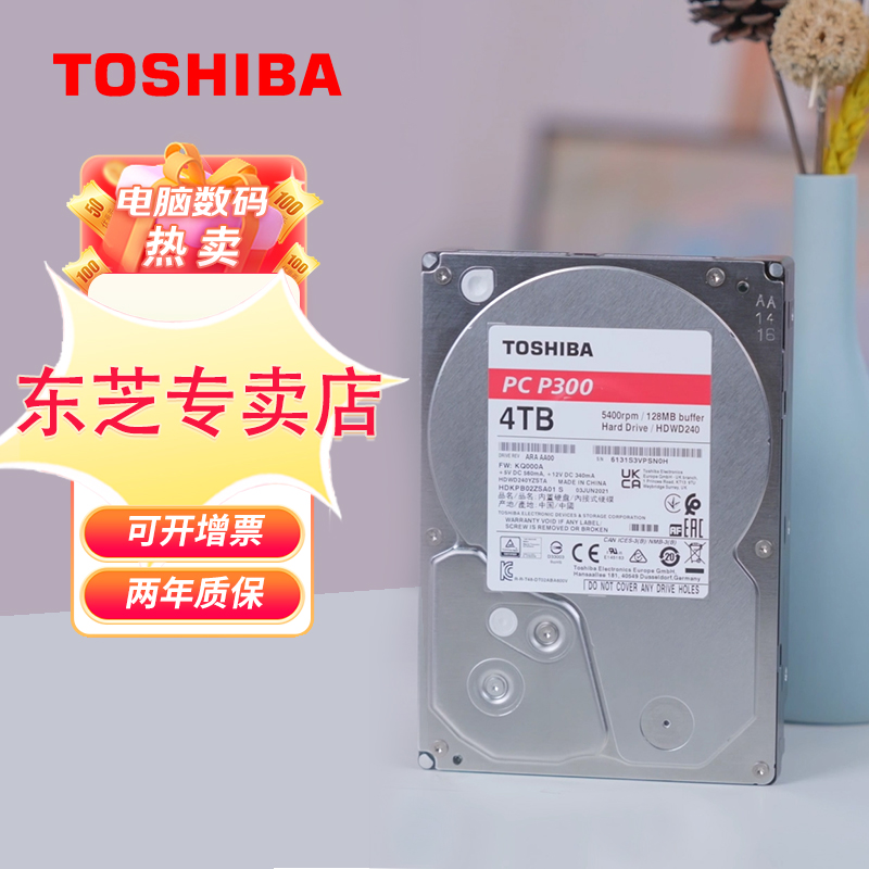 toshiba/东芝机械4tb高速2t硬盘