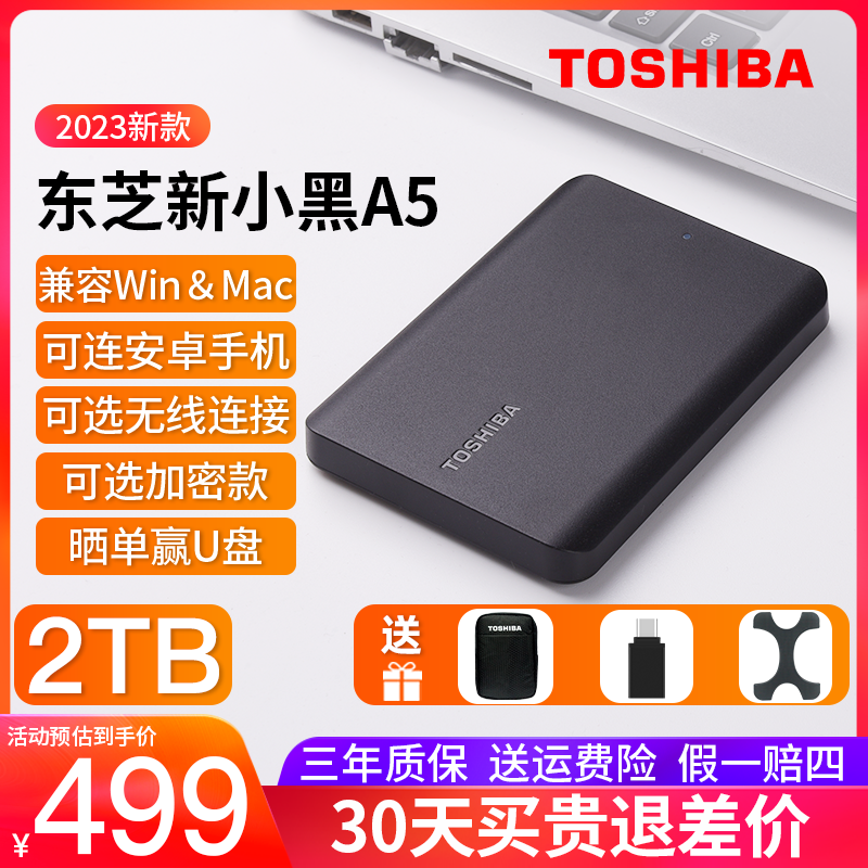 东芝移动硬盘2t新小黑1t高速4tb