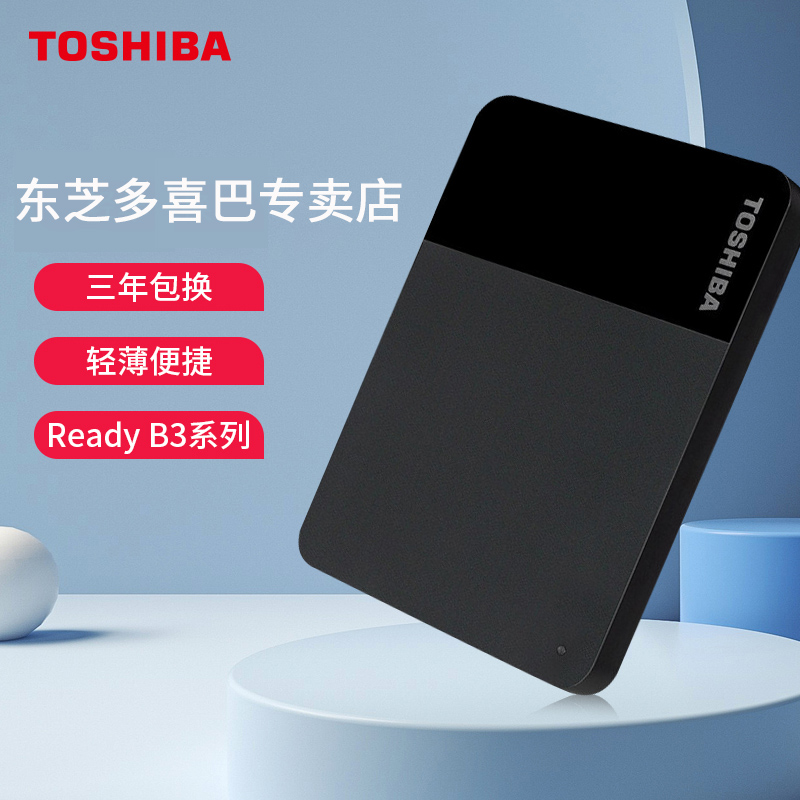 东芝移动硬盘1TB 新黑甲虫B3款USB3.2高速2tb移动硬盘东芝正品