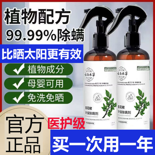 除螨喷雾家用床上除螨杀菌专用免洗学生宿舍用螨虫喷雾去螨虫神器