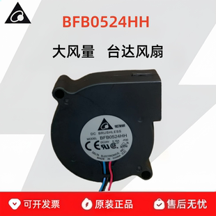 正品Delta/台达BFB0524HH全新原装24V 0.16A涡轮鼓风机散热5015