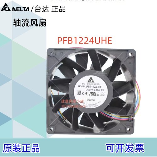 全新原装PFB1224UHE变频器机箱散热风扇12038 24V 2.4A大风量12cm