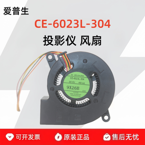 原装爱普生CB-2040/2140W/2245U投影机风扇CE-6023L-303 302 304